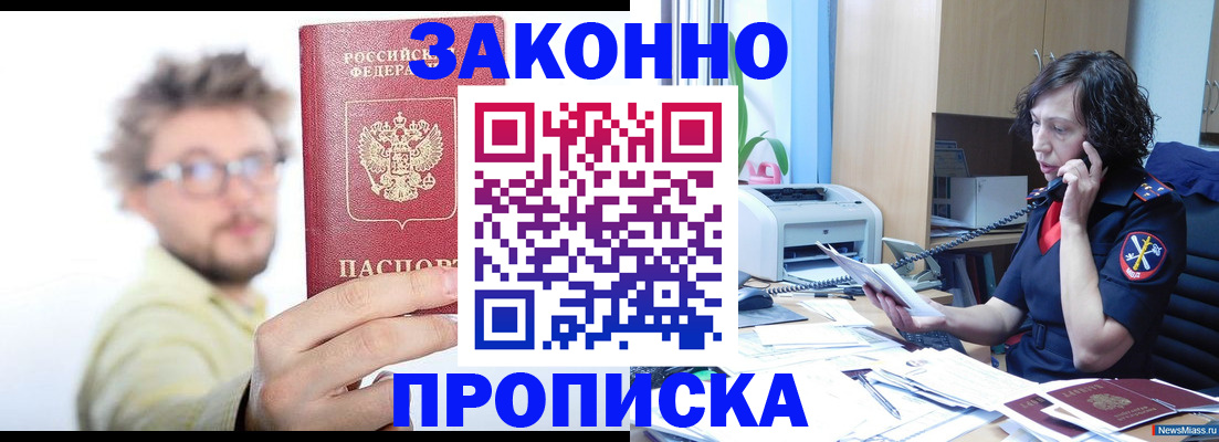 прописка в квартире в Щёлково