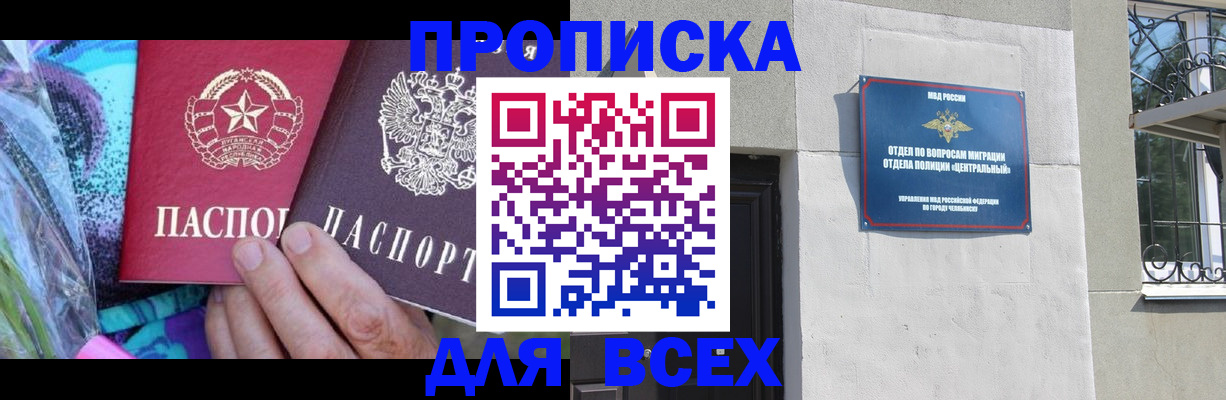 прописка регистрация в Щёлково