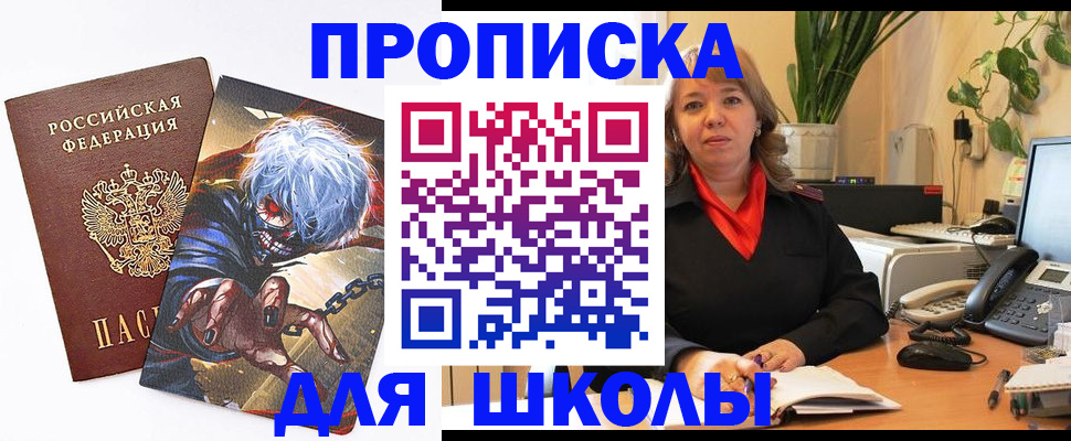 прописка для кредита в Щёлково